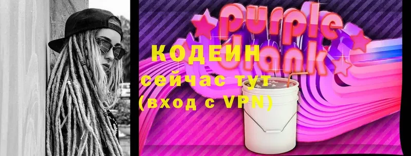 дарк нет официальный сайт  Ардатов  Кодеиновый сироп Lean Purple Drank  купить наркоту  hydra  